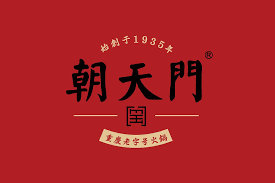 朝天门
