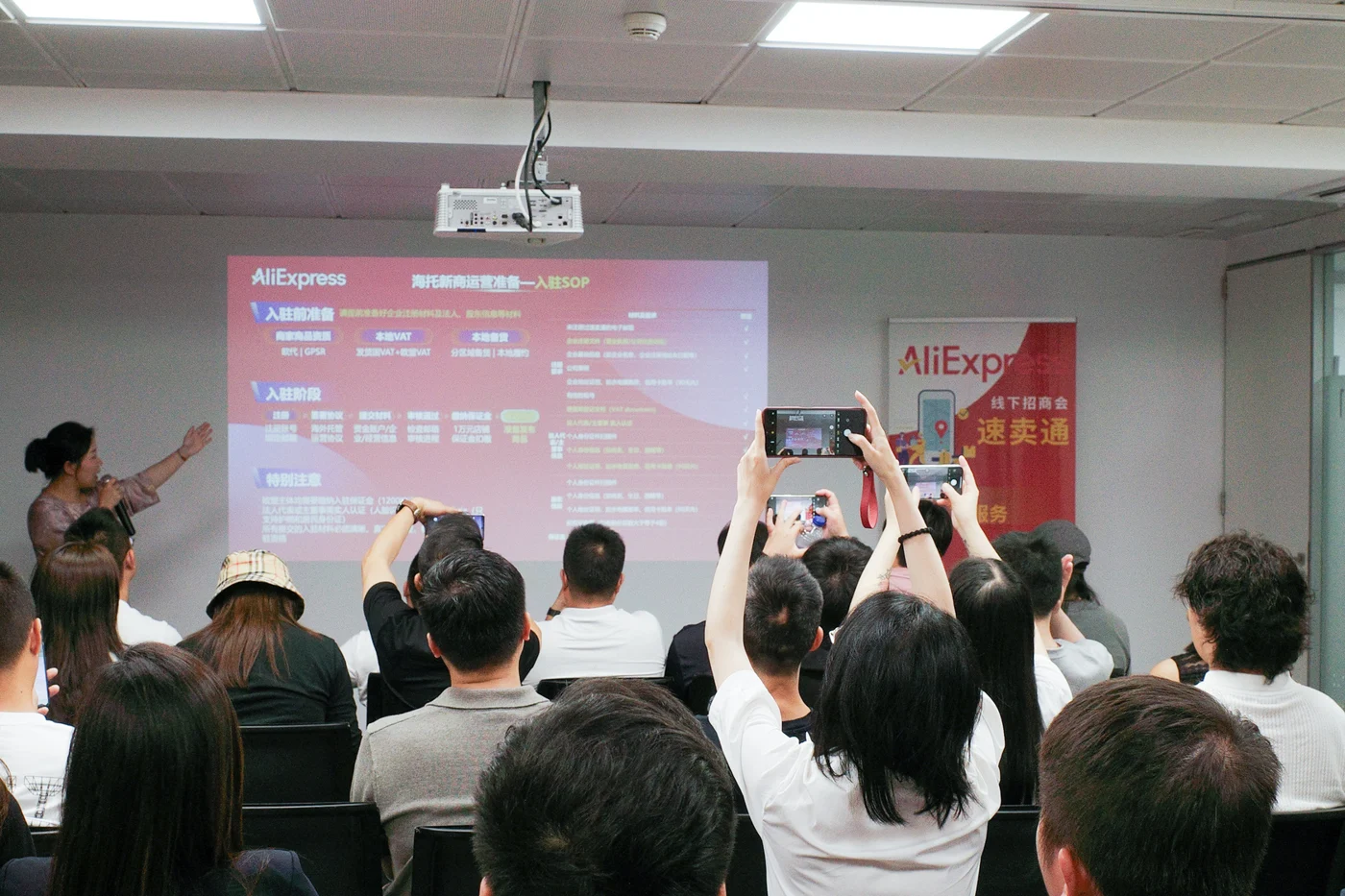 AliExpress 阿里速卖通招商会 · 活动现场